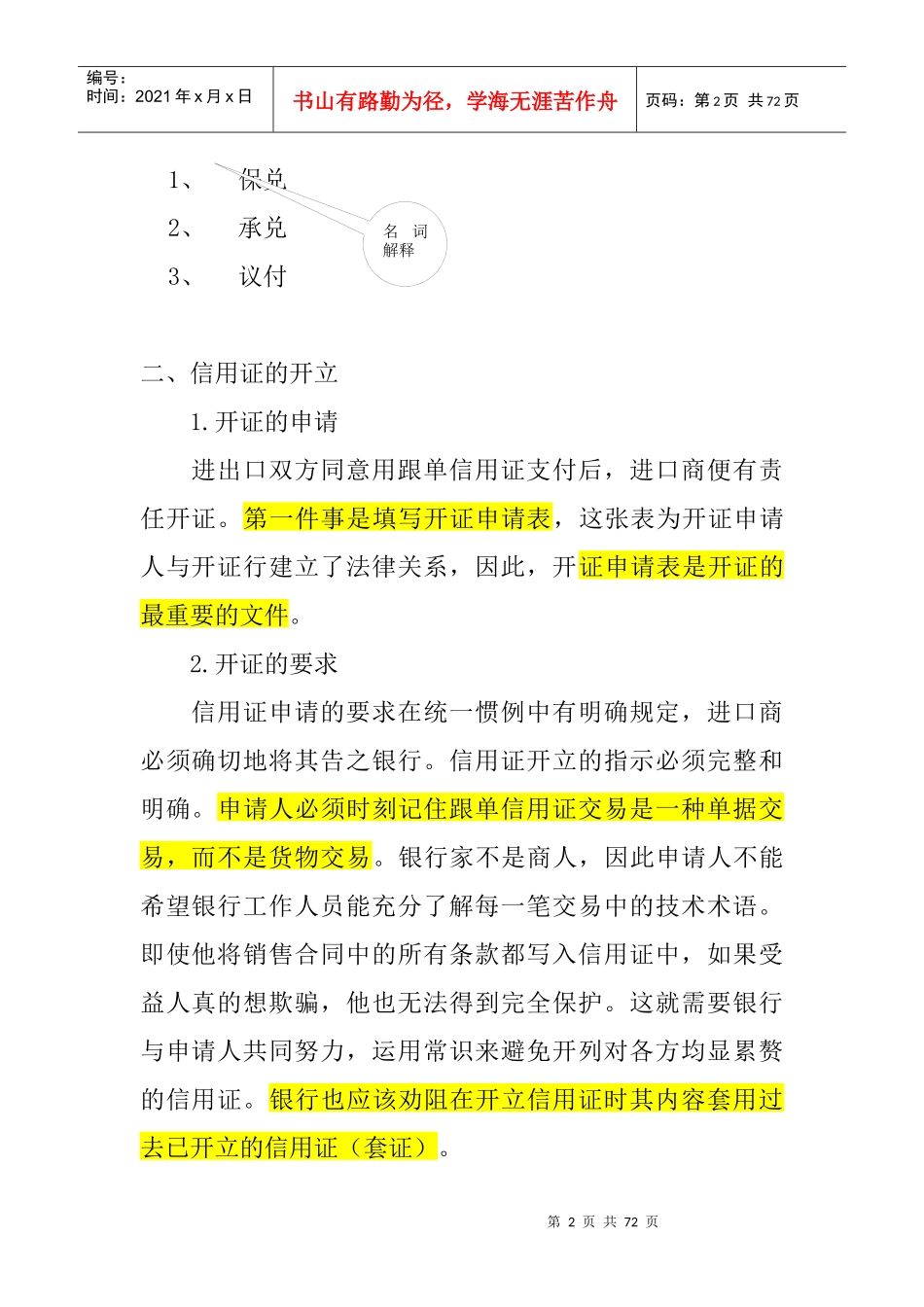 国际贸易跟单信用证操作流程管理概述_第2页