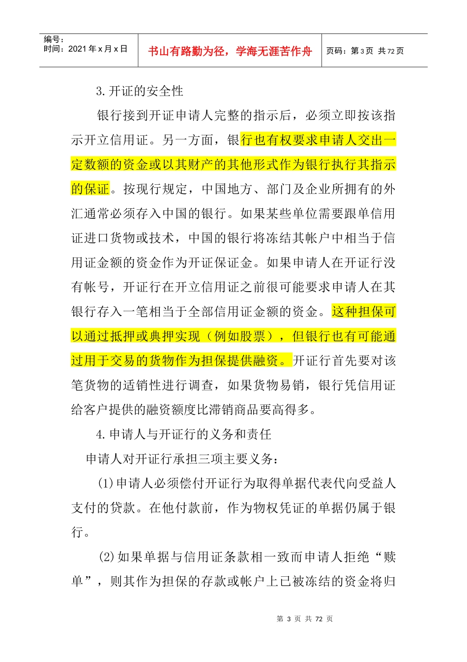 国际贸易跟单信用证操作流程管理概述_第3页