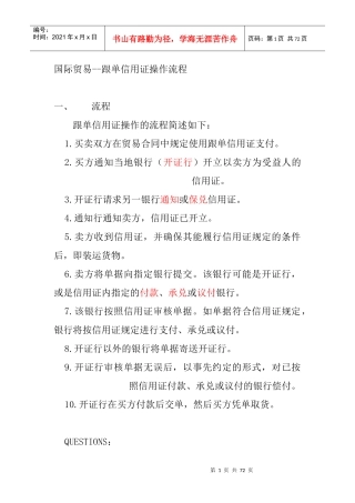 国际贸易跟单信用证操作流程管理概述