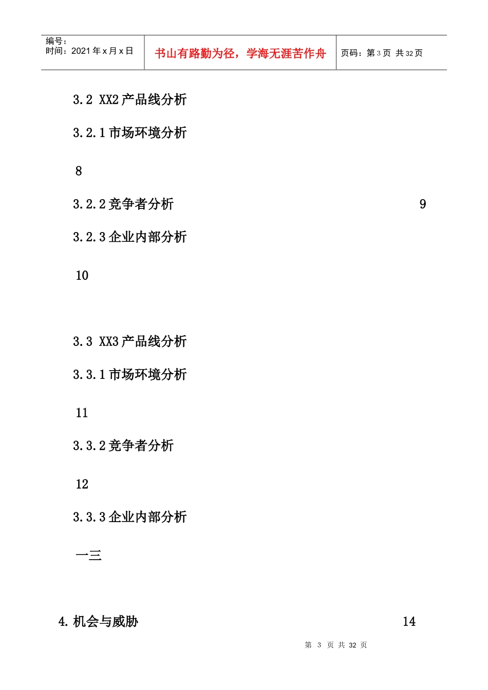 地区经济与政策策略计划_第3页