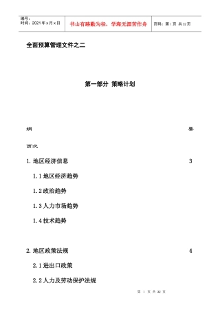 地区经济与政策策略计划