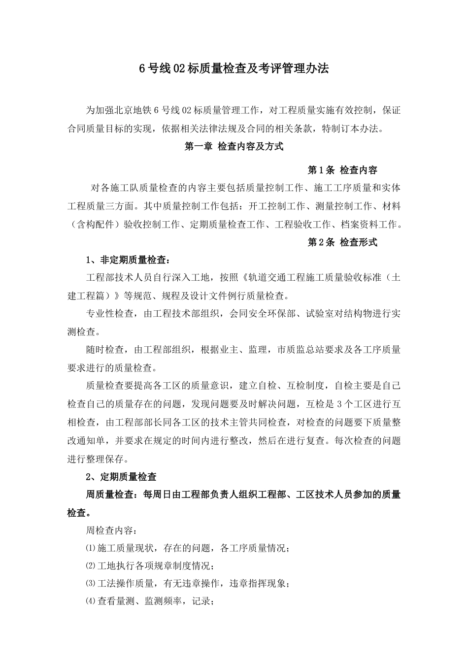 地铁工程质量检查及考评管理制度_第3页