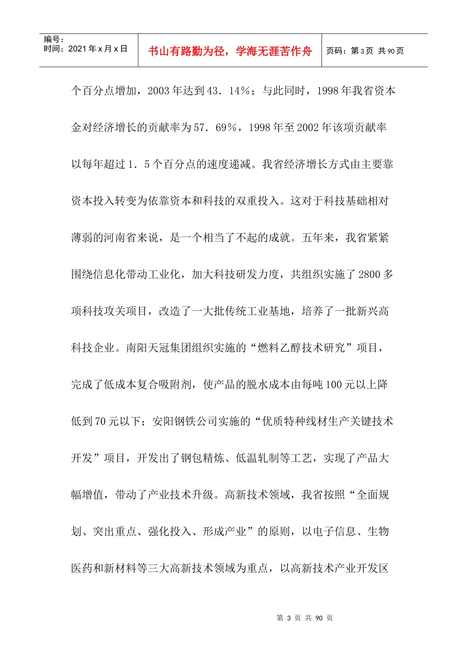 国有企业技术创新研究_第3页