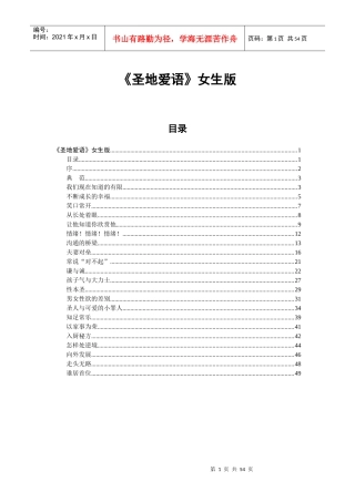 圣地爱语之女生版