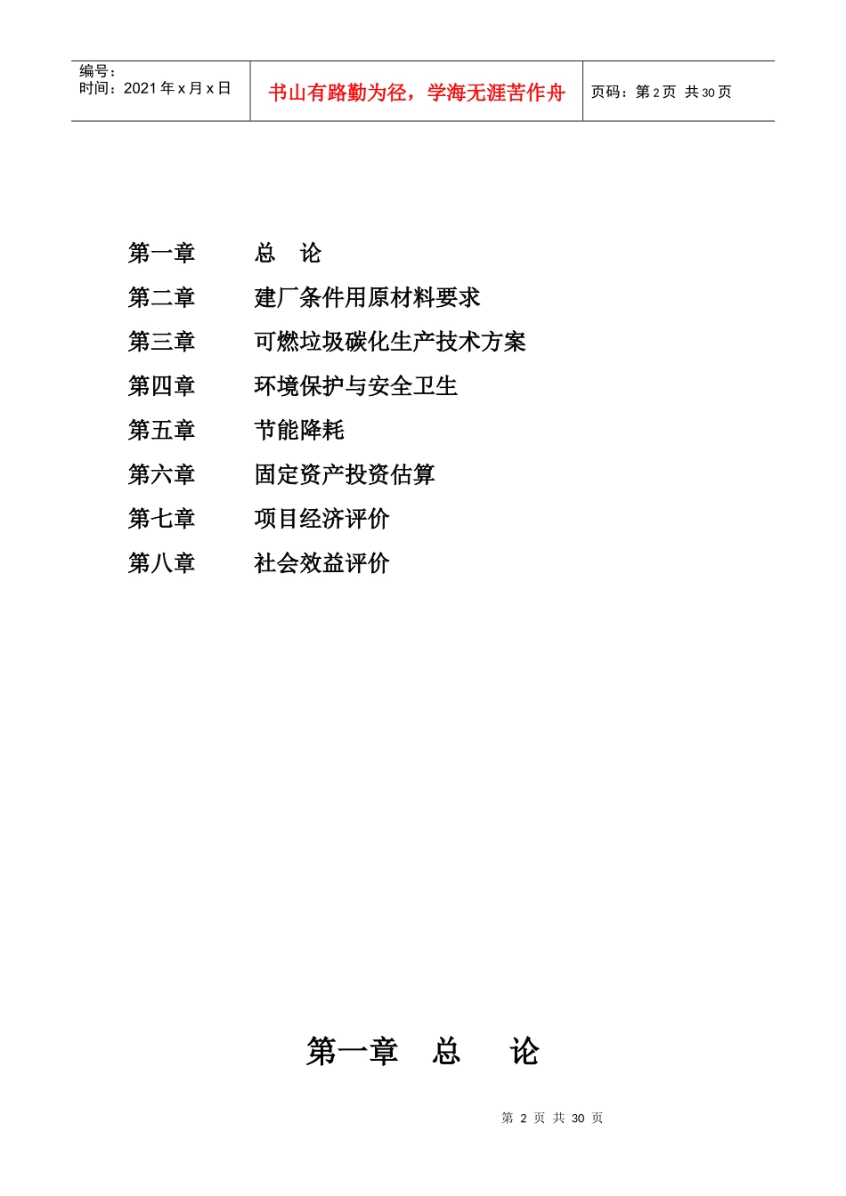 垃圾垃圾碳化可行性报告_第2页