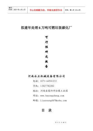 垃圾垃圾碳化可行性报告