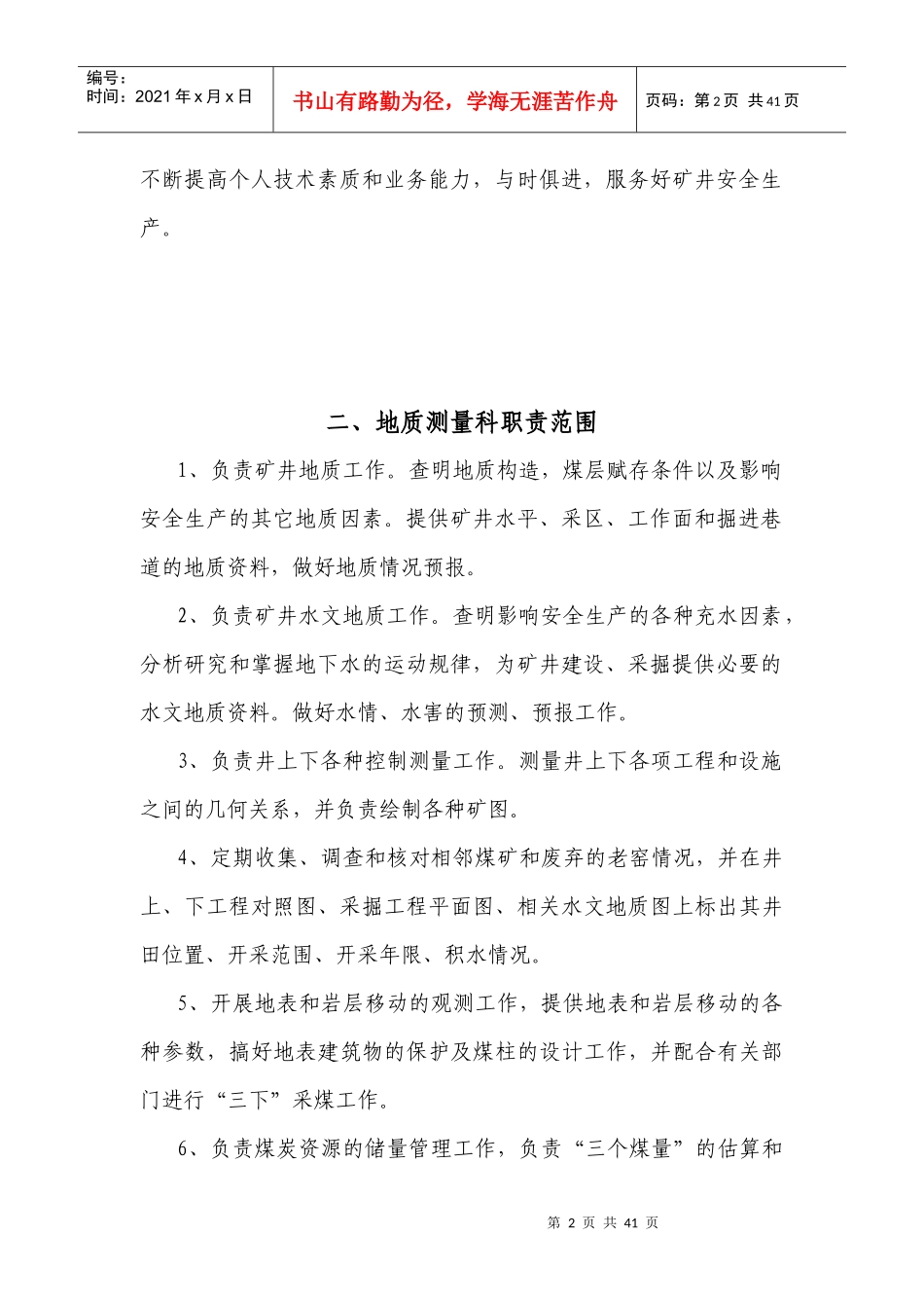 地质测量科管理制度最新_第2页