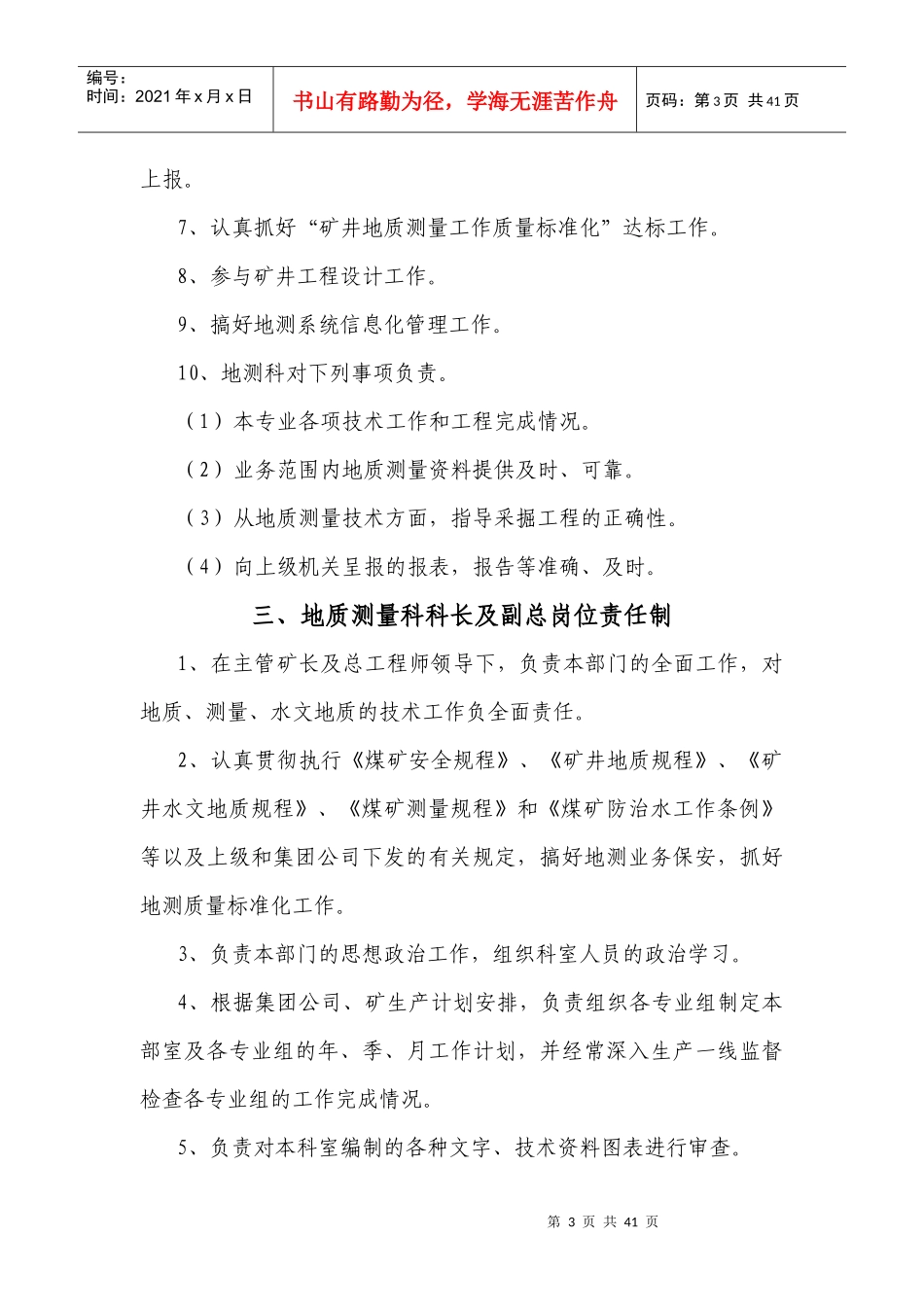 地质测量科管理制度最新_第3页