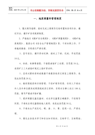 地质测量科管理制度最新