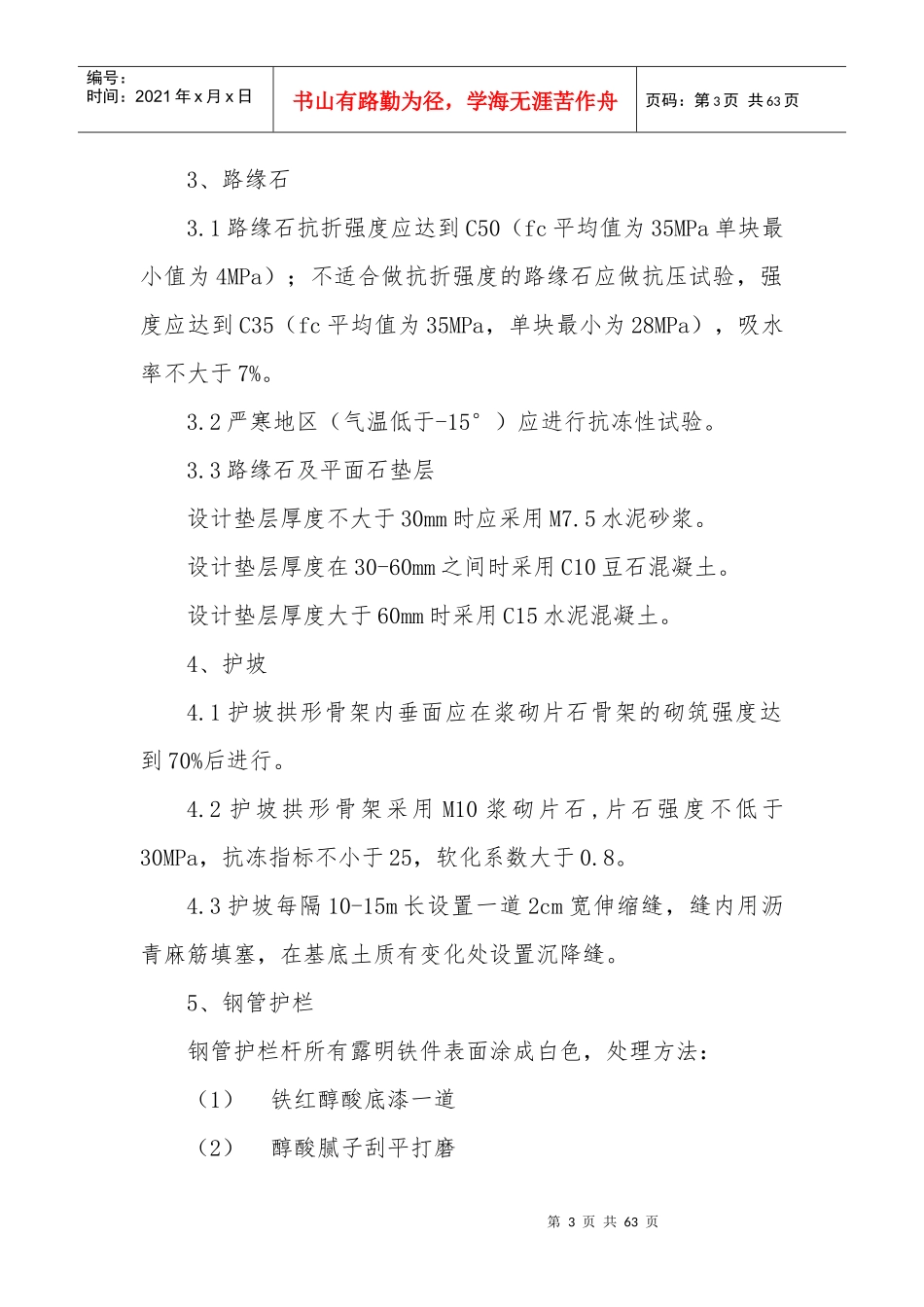 场区道路施工组织设计_第3页