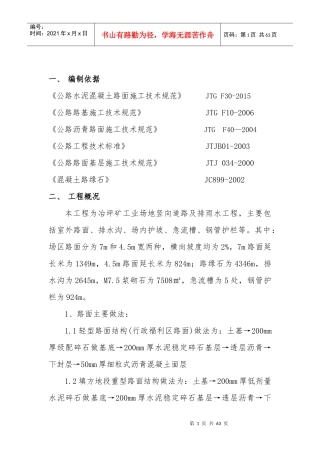 场区道路施工组织设计