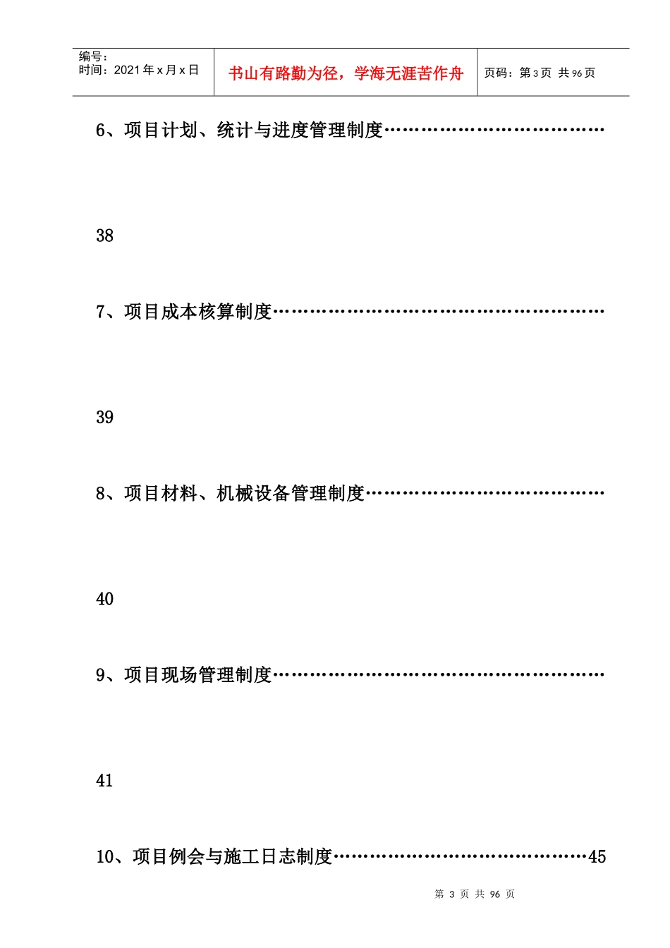 国道108公路改造第二合同项目部管理制度_第3页