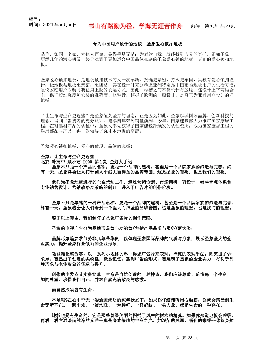 圣象地板整体策划案（全盘文档）_第1页