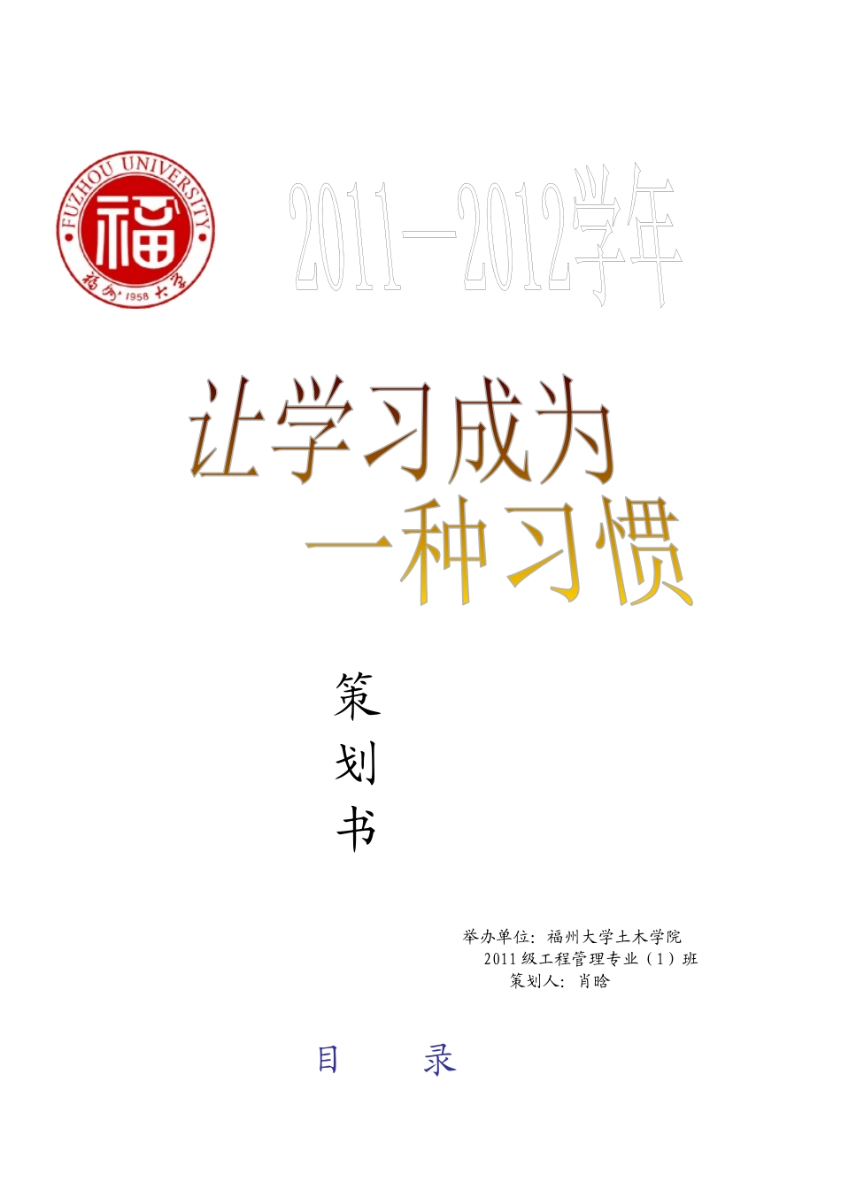 团立项策划书_第1页