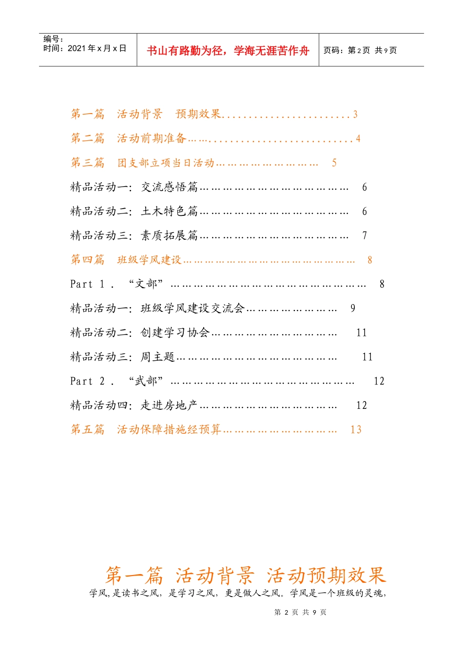 团立项策划书_第2页