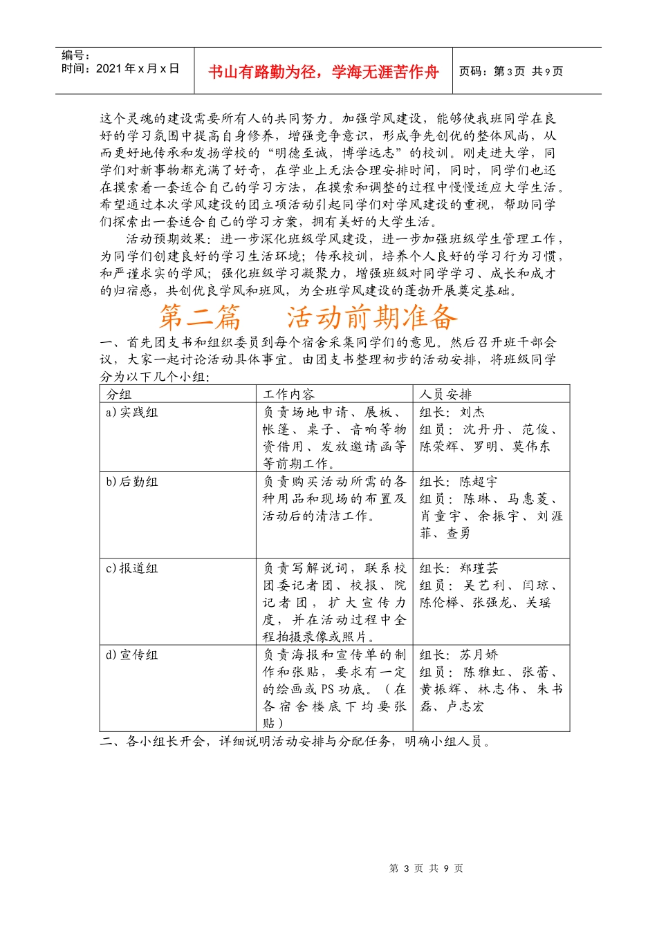 团立项策划书_第3页