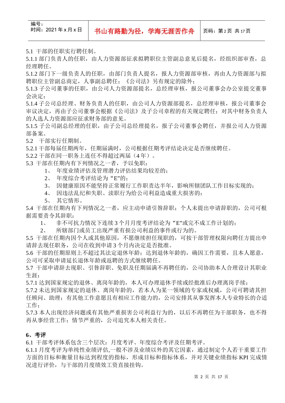 四川长虹电器股份有限公司干部管理程序(试行)_第2页