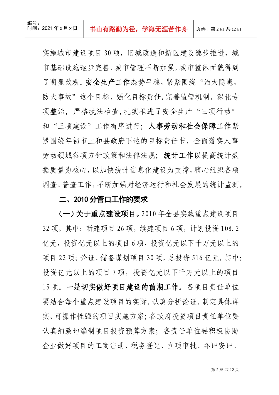 在县政府第十次全体会上的讲话_第2页