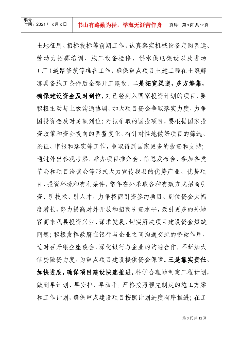 在县政府第十次全体会上的讲话_第3页