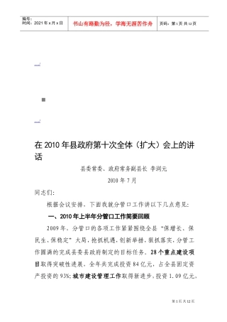在县政府第十次全体会上的讲话