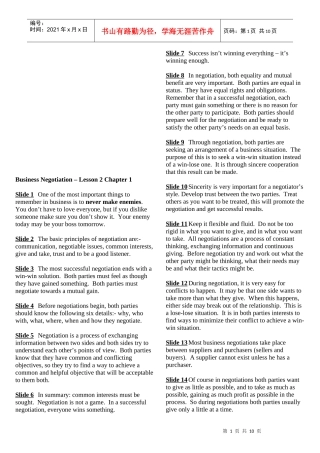 国际商务谈判(英文版)