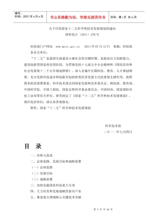 国家十二五科学和技术发展规划