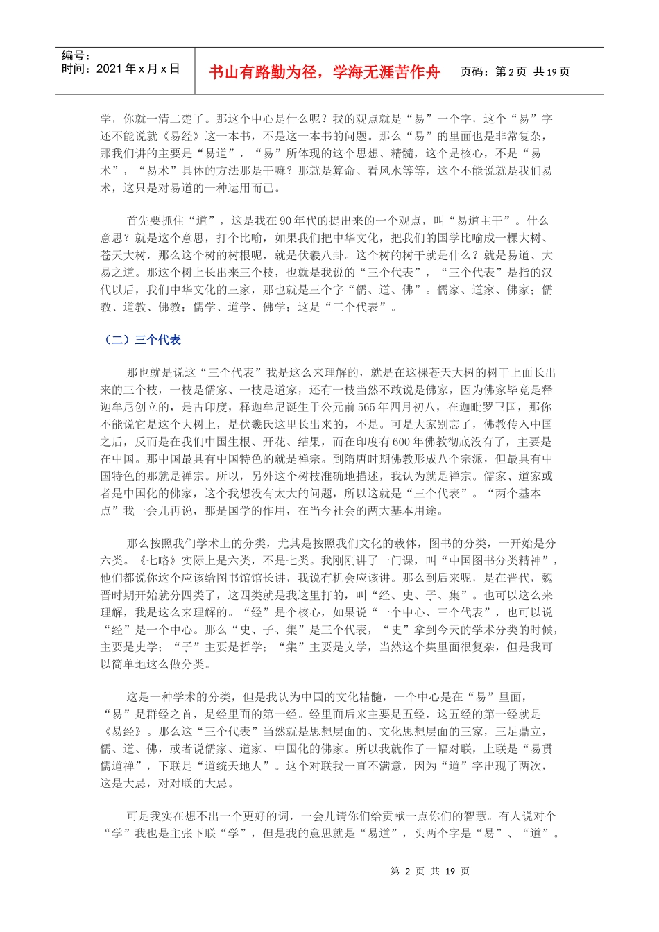 国学智慧与管理创新实务_第2页