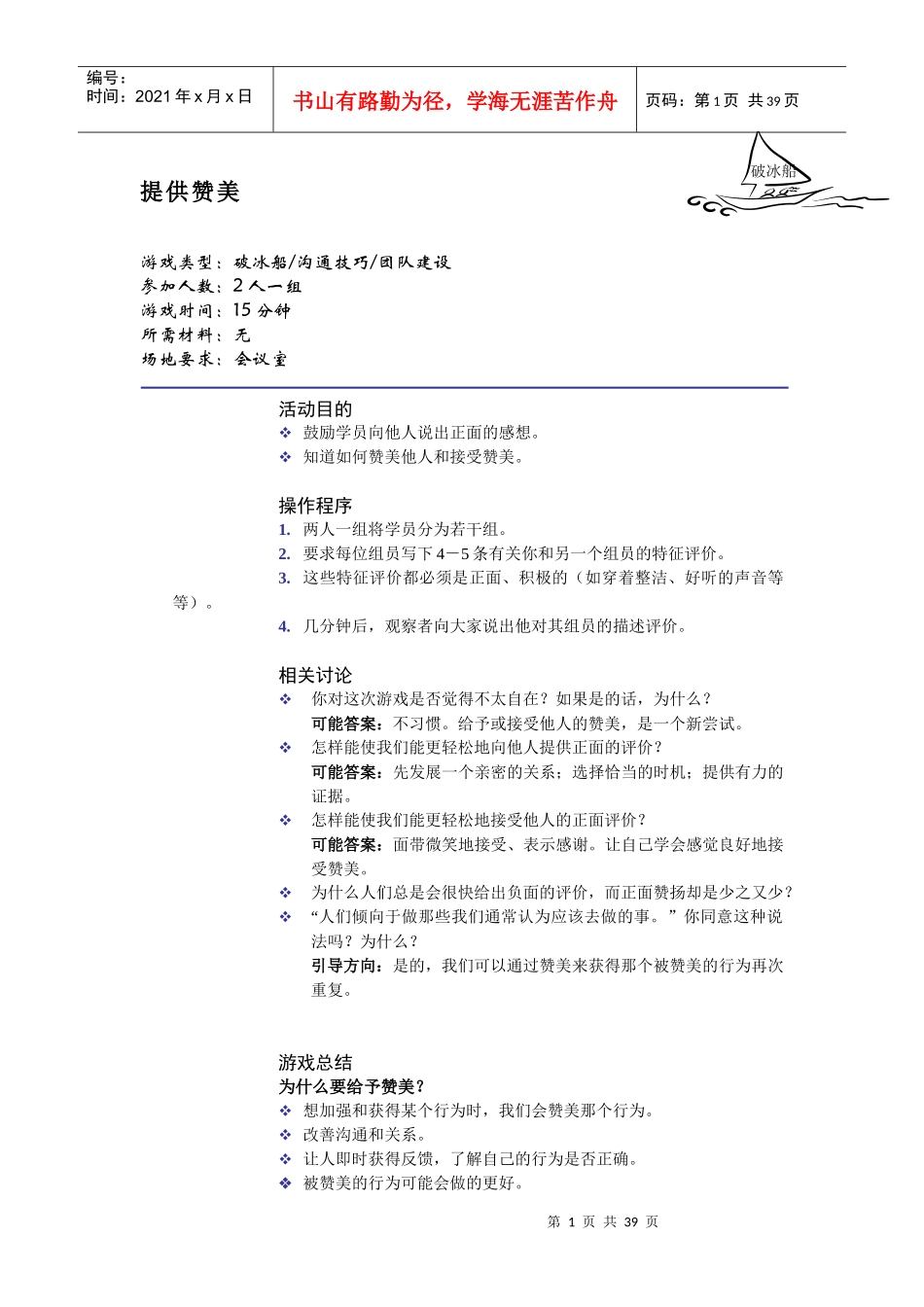 团队凝聚力游戏_第1页