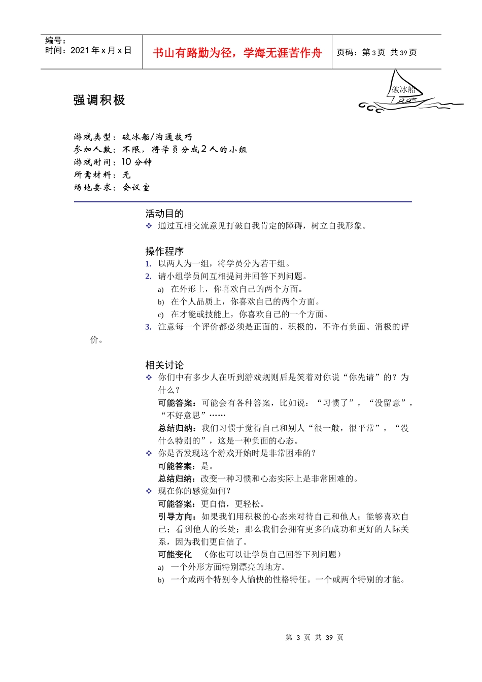 团队凝聚力游戏_第3页