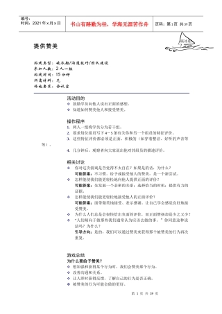 团队凝聚力游戏