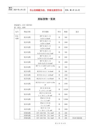 国信招标有限责任公司