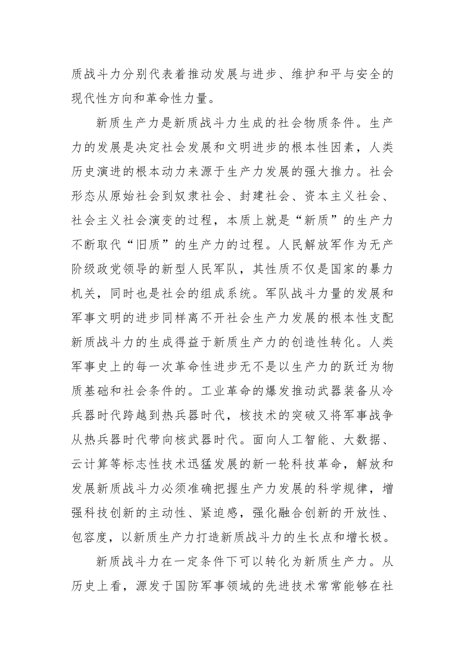 深刻把握新质生产力和新质战斗力的辩证统一关系_第2页