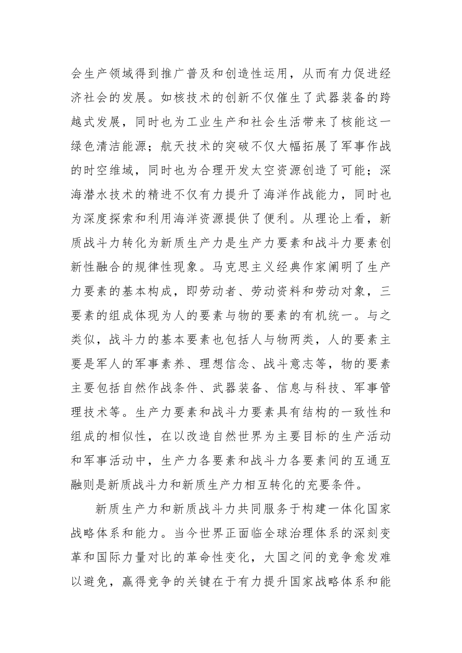 深刻把握新质生产力和新质战斗力的辩证统一关系_第3页