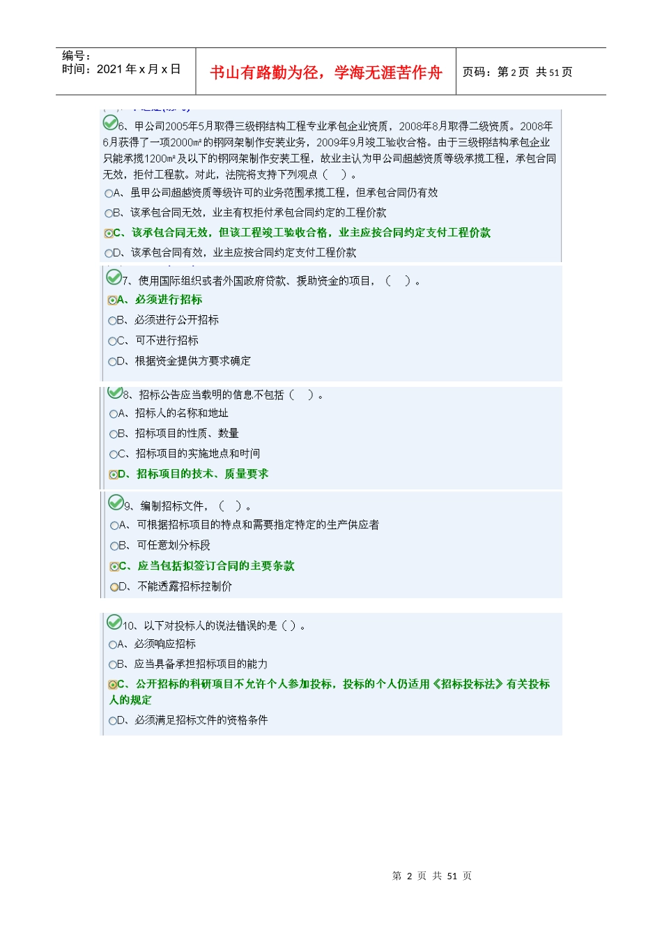 土建施工员C_第2页