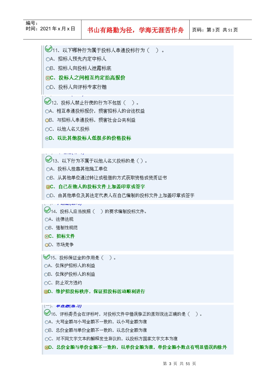 土建施工员C_第3页