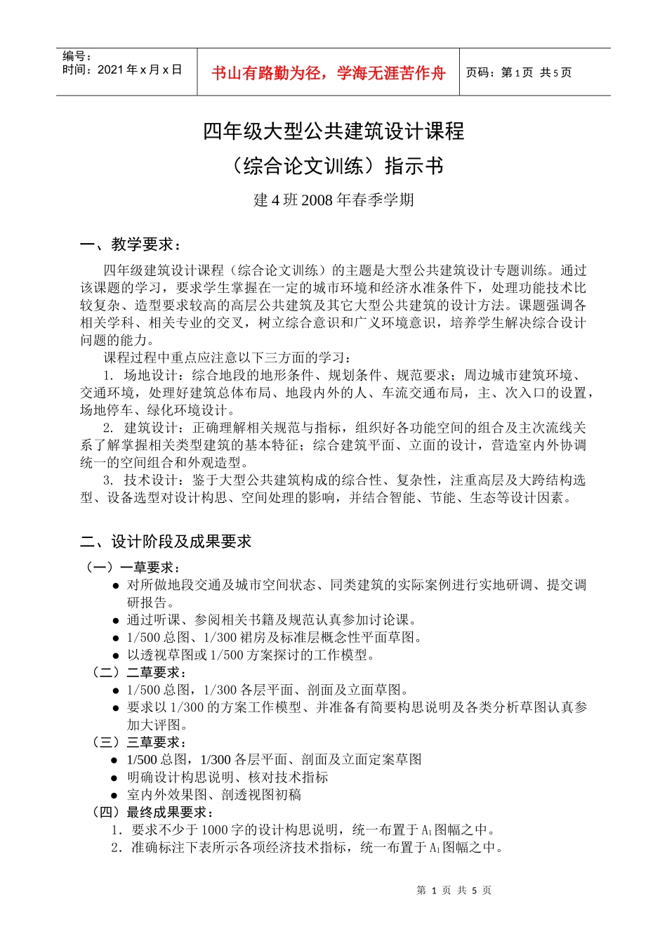 四年级大型公共建筑设计课程_第1页