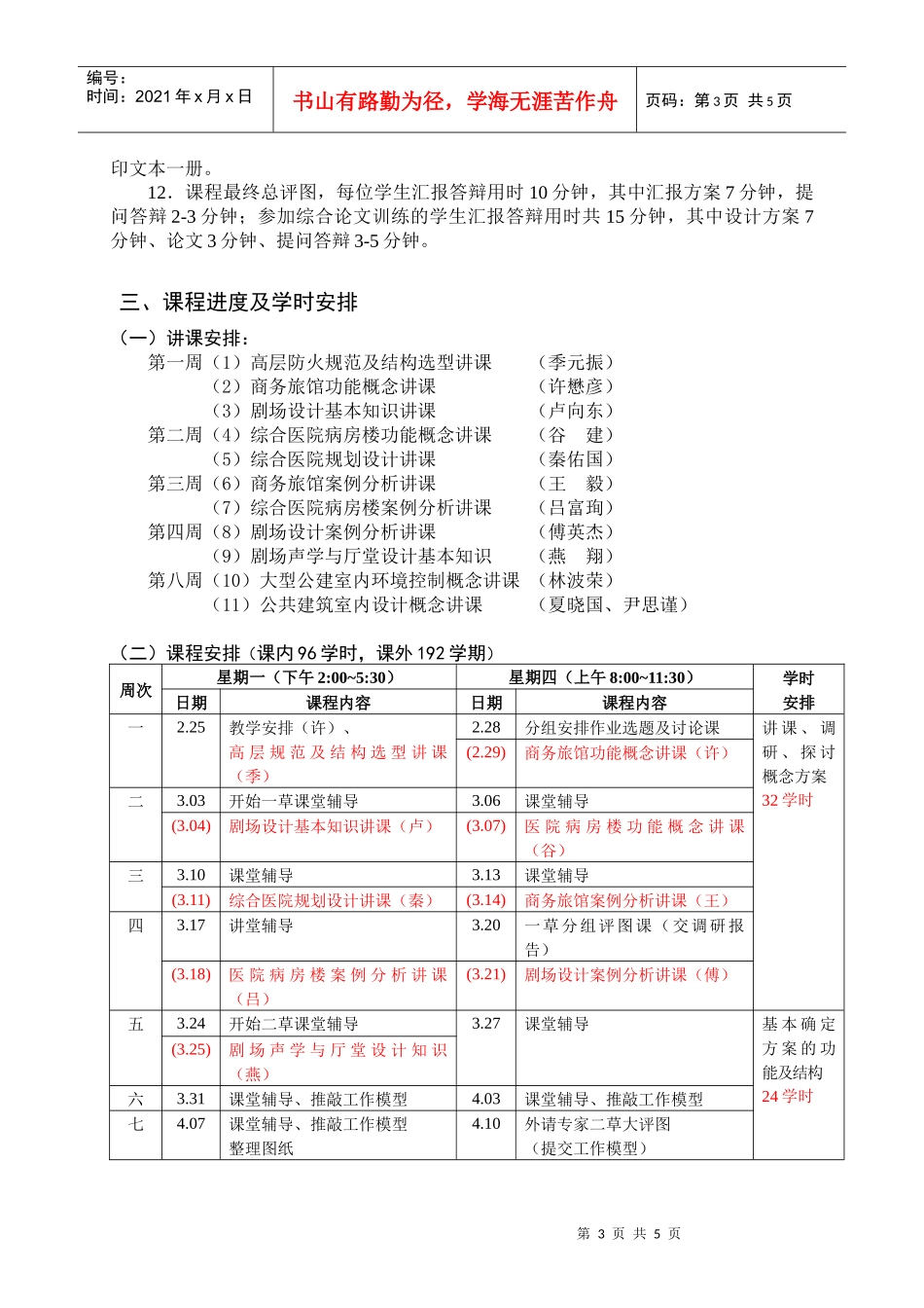 四年级大型公共建筑设计课程_第3页