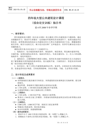 四年级大型公共建筑设计课程