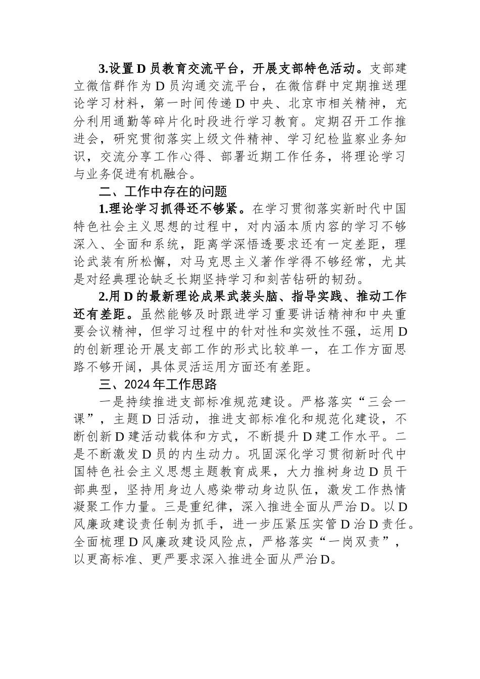 国企纪检监察部党支部全面从严治党（党建）工作报告_第3页
