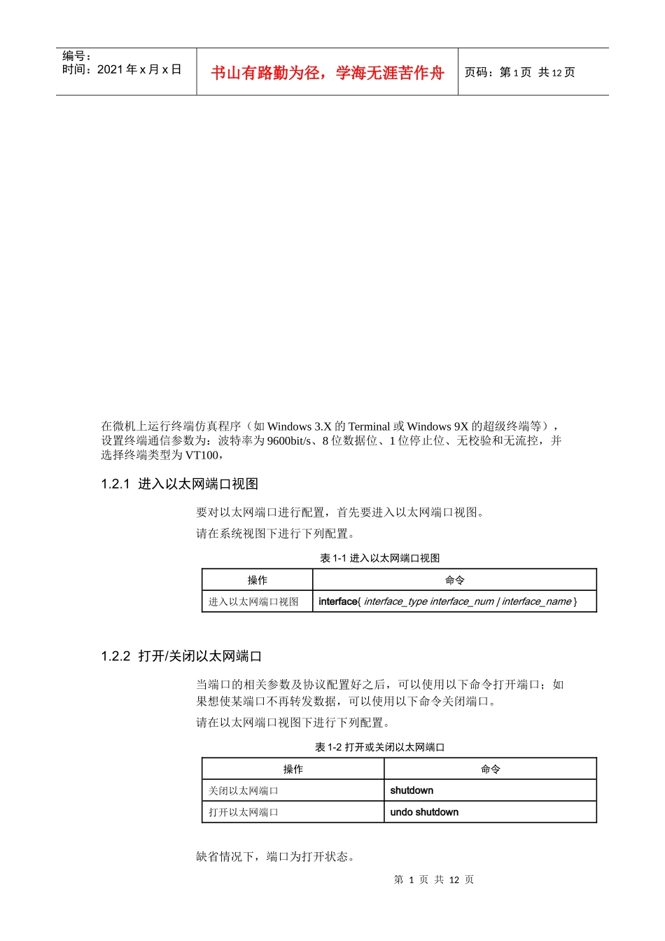 在微机上运行终端仿真程序介绍_第1页