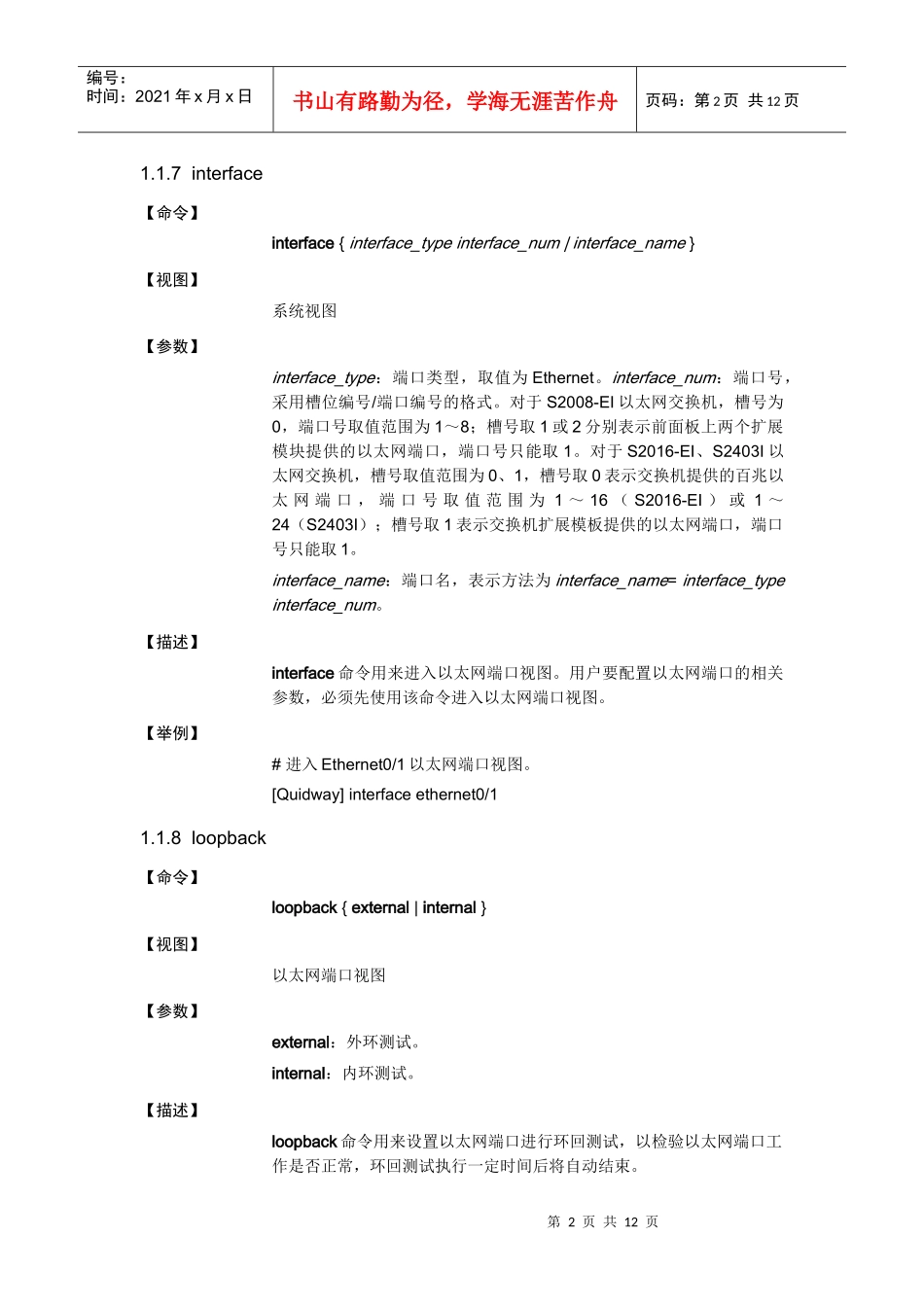 在微机上运行终端仿真程序介绍_第2页