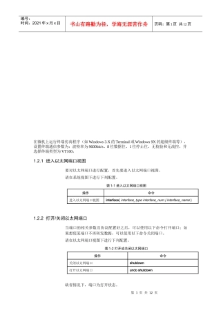 在微机上运行终端仿真程序介绍