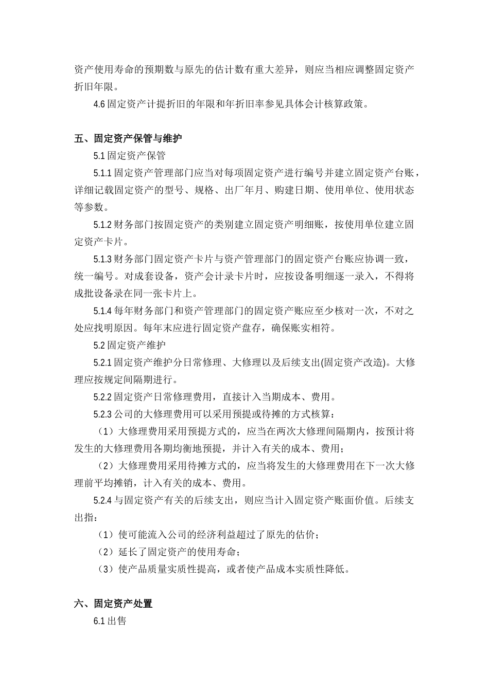 固定资产管理制度、购置流程及操作办法41_第3页