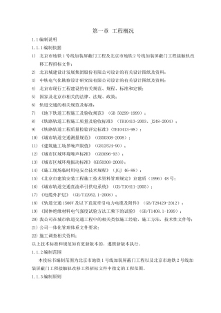 地铁屏蔽门改造施工组织设计（DOC104页）
