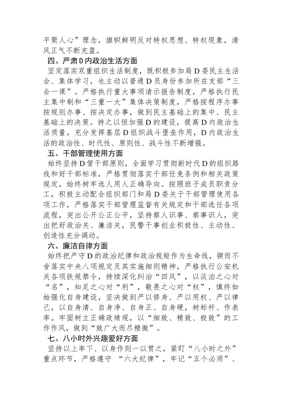 班子成员“个人政治画像”报告_第2页