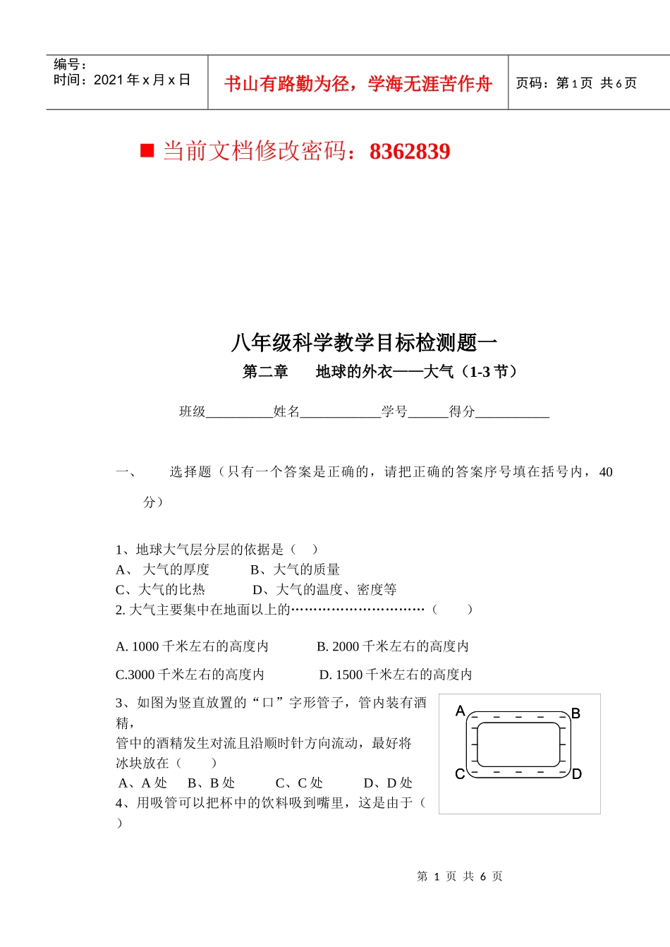 地球的外衣--大气目标检测题_第1页