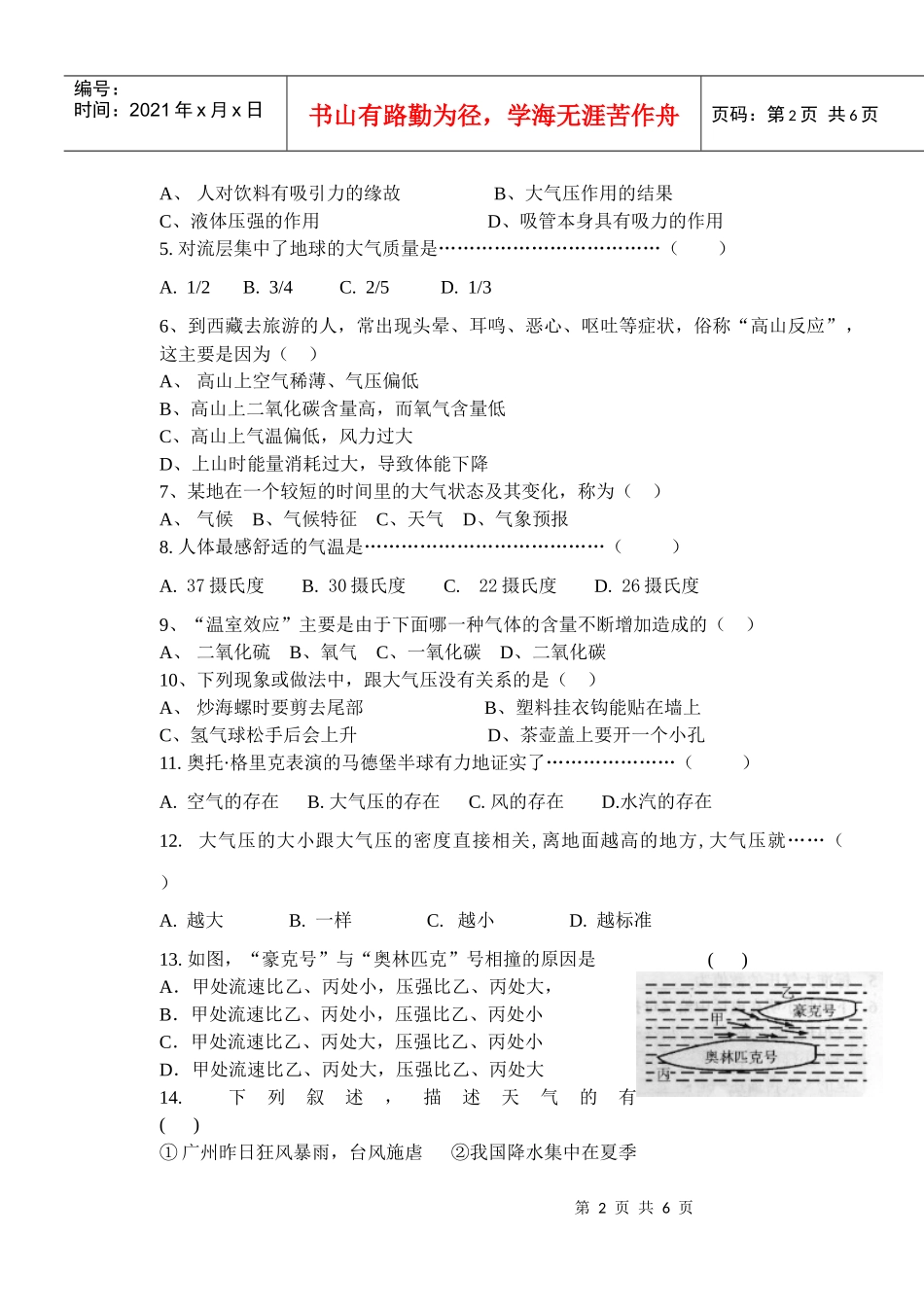 地球的外衣--大气目标检测题_第2页