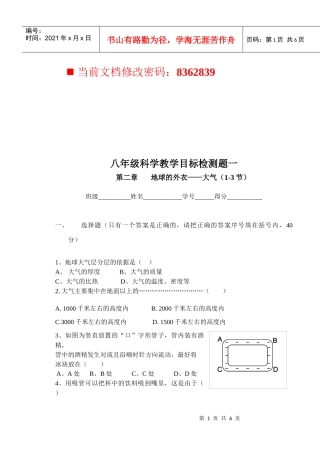 地球的外衣--大气目标检测题