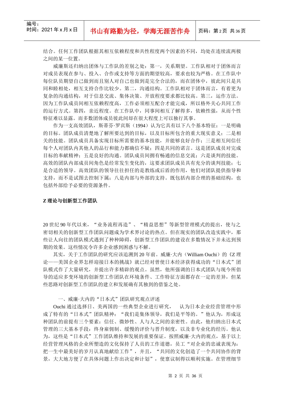 团队及团队管理的基本内涵(doc 34页)_第2页