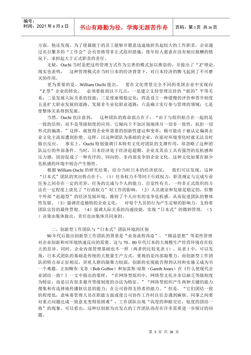 团队及团队管理的基本内涵(doc 34页)_第3页
